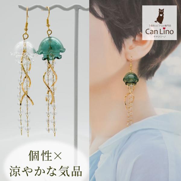 クラゲ ピアス クリア 海月 くらげ フック ステンレス 大ぶり 揺れる ゴールド ひねり 華やか 上品 きれいめ 大人可愛い 個性的 浴衣 レディース 片耳用 1個売り