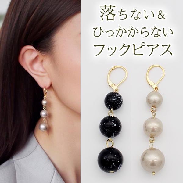 ピアス 金属アレルギー サージカル ステンレス フック 落ちない 引っかからない 外れにくい 大ぶり軽い３連パール マスク チャーム
