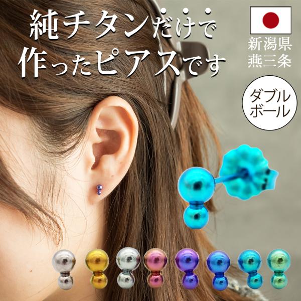 ピアス　2点 canlino_ho-ball-w