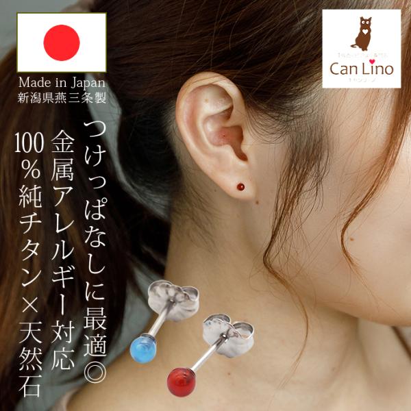 チタン ピアス つけっぱなし セカンドピアス 純チタン 丸玉 3mm アゲート メノウ 天然石 医療用 おすすめ かわいい シンプル 小さめ
