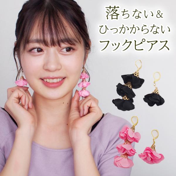 ピアス 金属アレルギー サージカル ステンレス フック 花 フラワー タッセル 揺れる 上品 かわいい 大ぶり ハロウィン クリスマス パーティー