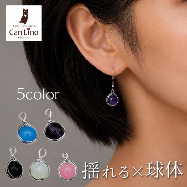 ピアス フックピアス レディース 金属アレルギー対応 ステンレス 揺れる 丸玉 ワイヤー カラーピアス シルバー