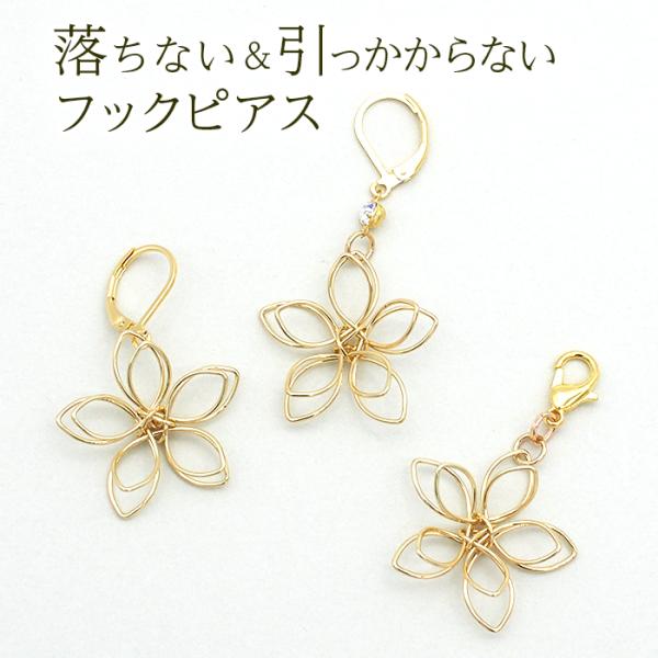 ピアス 金属アレルギー サージカル ステンレス フック 落ちない 引っかからない 外れにくい 花 ゴールド シンプル 繊細 揺れる マスク チャーム