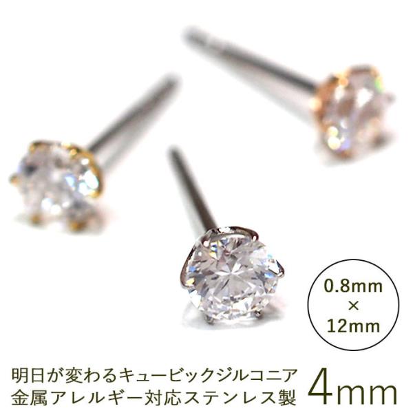 セカンドピアス つけっぱなし 軸太 医療用 明日が変わるキュービックジルコニア 4mm Buyee Buyee Japanese Proxy Service Buy From Japan Bot Online