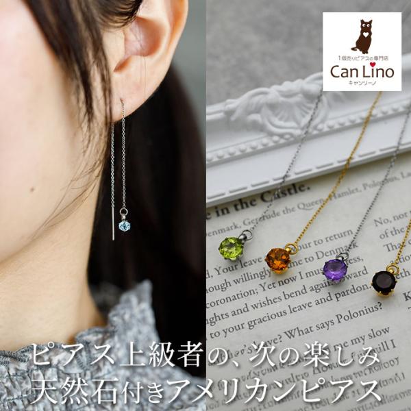天然石ピアス アメリカンピアス チェーン 金属アレルギー対応ステンレス 片耳用 シルバー ゴールド ペリドット シトリン アメジスト ガーネット ブルートパーズ