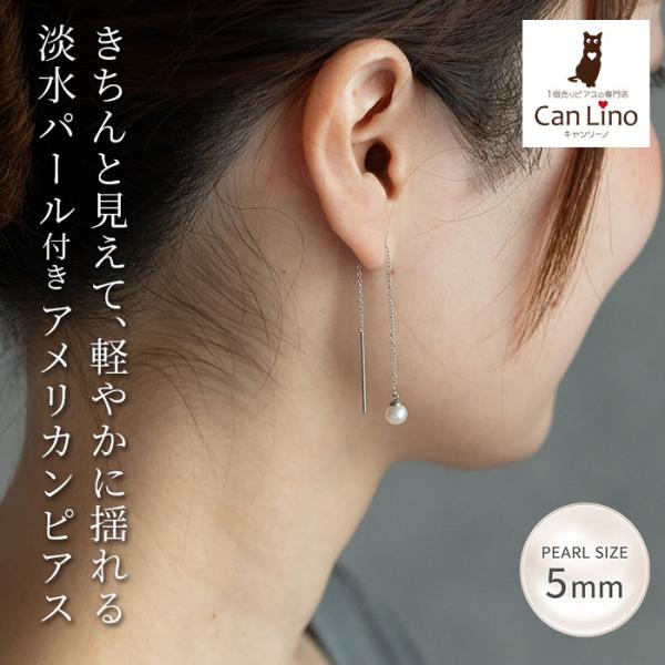 アメリカンピアス サージカルステンレス 金属アレルギー 淡水パール 5mm パヴェ キャッチレス 揺れる レディース 片耳 1本 シンプル 着脱簡単 軽い
