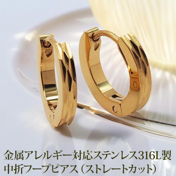 フープピアス 小さめ つけっぱなし 中折れ サージカル ステンレス Dカット ストレート 2×13mm イエローゴールド YG 片耳 1個 アレルギー対応 細い シンプル