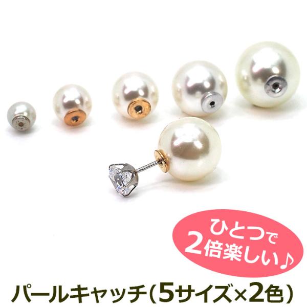 ピアスキャッチ パール 6mm 8mm 10mm 12mm 14mm バックキャッチ ダブルパール Buyee Buyee 日本の通販商品 オークションの代理入札 代理購入
