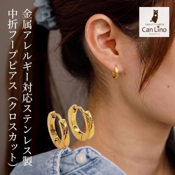 フープピアス アレルギー対応 小さめ つけっぱなし 中折れ サージカルステンレス Dカット クロス 2×13mm イエローゴールド 片耳 1個 細い シンプル おしゃれ