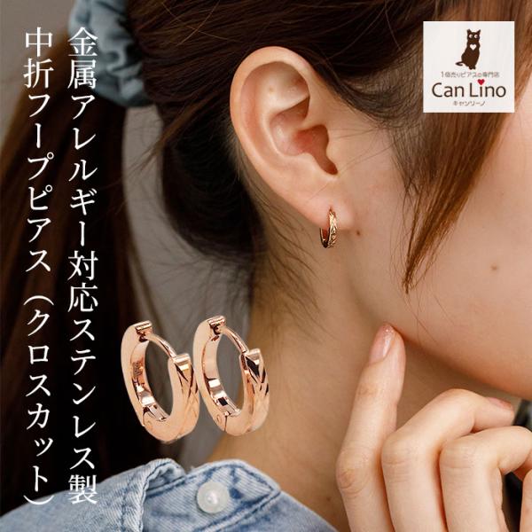 フープピアス つけっぱなし 中折れ サージカル ステンレス Dカット クロス 2×13mm ピンクゴールド PG 片耳 1個 アレルギー対応 細い シンプル 上品