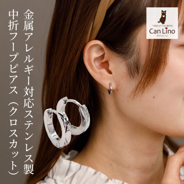 フープピアス アレルギー対応 つけっぱなし 中折れ サージカルステンレス Dカット クロス 2×13mm ホワイトゴールド WG 片耳 1個 細い シンプル 上品