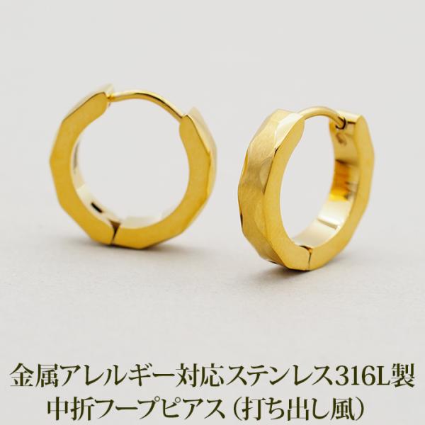 フープピアス つけっぱなし アレルギー対応 中折れ サージカルステンレス Dカット 打ち出し 3×15mm イエローゴールド YG 片耳 1個 シンプル 上品 メンズ