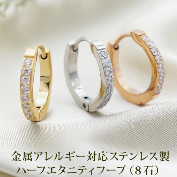 フープピアス レディース ステンレス アレルギ−対応 ハーフエタニティ ジルコニア 8石 中折れ 2×15mm つけっぱなし 小さめ 上品 きれい おしゃれ 片耳 1個