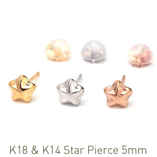 セカンドピアス つけっぱなし K18 星 スター 5mm 標準ポスト アレルギー対応 引っかからない 日本製 地金 ゴールド 18金 シンプル 小さい かわいい 1個 片耳