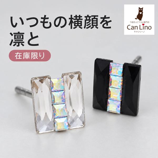 セカンドピアス つけっぱなし スクエア 長方形 サージカルステンレス 金属アレルギー対応 軸太 片耳 1個 在庫限り