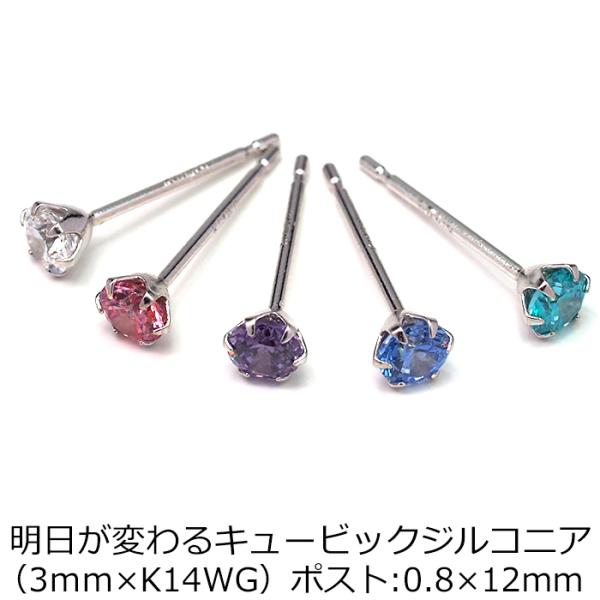 セカンドピアス つけっぱなし 18金 ホワイトゴールド 明日が変わるキュービックジルコニア 3mm アレルギー対応 軸太 ロングポスト 小さめ 日本製 片耳 1個