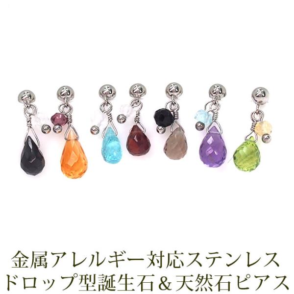 ピアス アレルギー対応 サージカルステンレス 天然石 しずく型 ドロップ 揺れる かわいい 軸太 ロングポスト つけっぱなし 小さめ 片耳