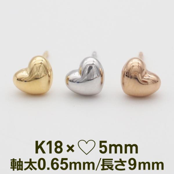 ピアス 18金 つけっぱなし レディース ハート 5mm かわいい おしゃれ K18 ゴールド 大人 彼女 プレゼント 50代 40代 30代 20代