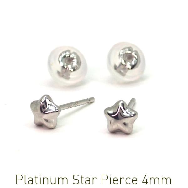 セカンドピアス つけっぱなし プラチナ アレルギー対応 星 スター 4ｍｍ 軸太0.65mm 長さ9mm 片耳