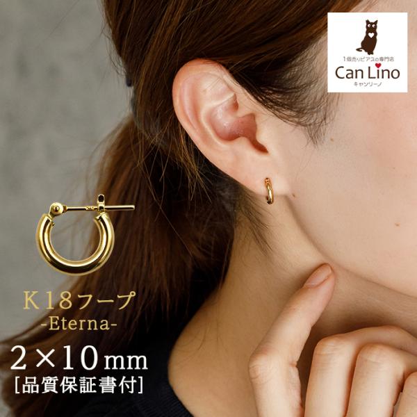 K18 フープピアス 18金 片耳 2x10mm 山梨甲府製 日本製 1個売り 品質保証書付 プレゼント ギフト レディース メンズ
