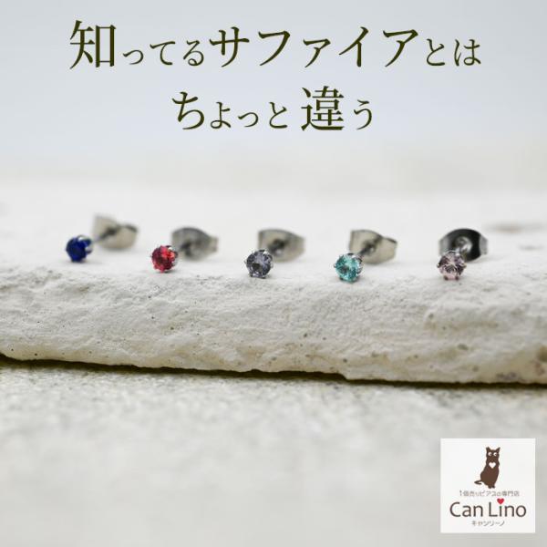 ラボグロウンサファイア スタッドピアス Forsire 金属アレルギー対応ステンレス セカンドピアス 全5色 片耳1個 品質保証書付き