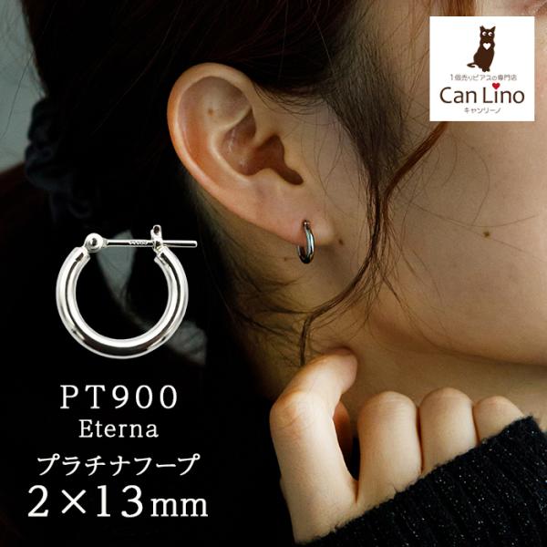 プラチナ フープピアス 山梨県甲府製 細い 小さい PT900 幅2mm×直径