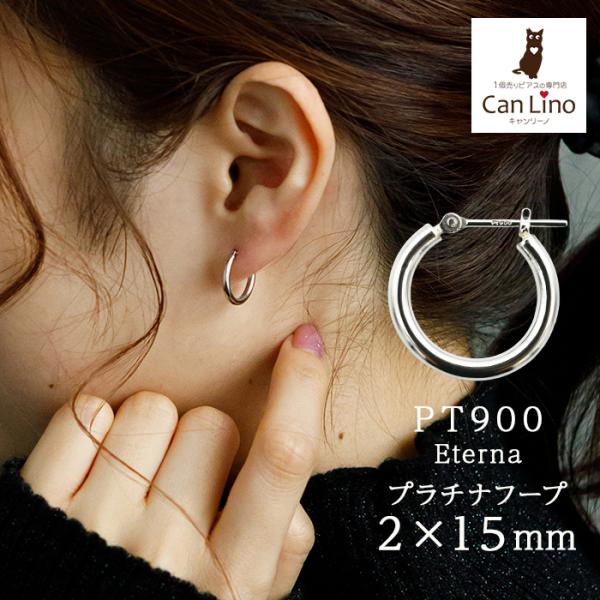 プラチナ フープピアス 山梨県甲府製 細い 小さい PT900 幅2mm×直径