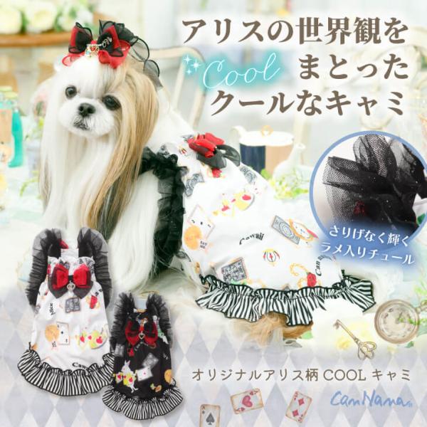 1163 オリジナルアリス柄COOLキャミかわいいだけでは終わらないきゃんナナクールビューティアリスクール素材で熱い季節も快適に　アリスの世界観をまとった可愛いキャミオリジナルの不思議の国のアリス柄が可愛く楽しいキャミ。素材は、暑い季節に嬉...