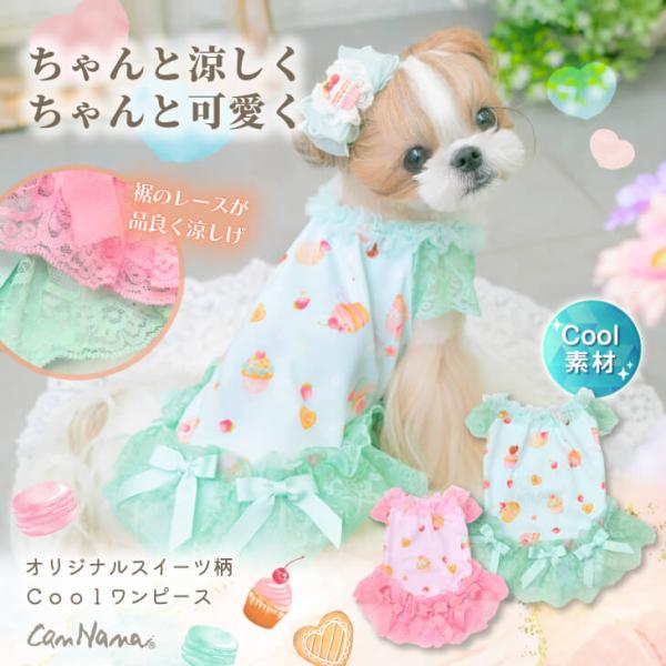 きゃんナナさんの可愛い犬のお洋服❣️ 新品　Ｌサイズ CanNana 犬服 春 夏 ワンピース COOL素材 レース チュール フリル 小型