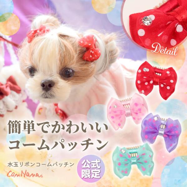 AC-046 水玉リボンコームパッチン小さめで付けやすいです。カラー : レッド/ミント/ピンク/ラベンダーサイズ：約4.5cm裏の仕様：コームパッチン※光の加減やご利用のモニターにより、色味に若干の誤差が生じる場合があります。※手作りの商...