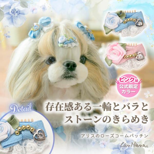 コームパッチン ドッグアクセサリー 不思議の国のアリス きゃんナナ ブランド コスプレ 小型犬 撮影会 フリフリ ギフト 犬 AC-050