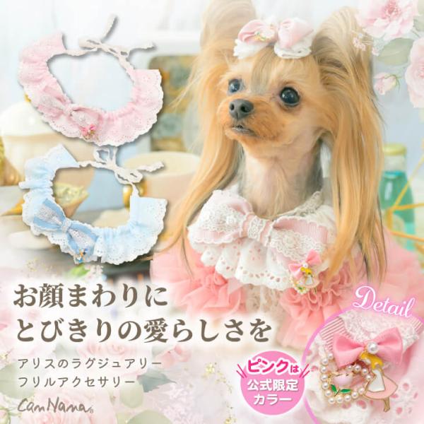 ネックアクセサリー ドッグアクセサリー 不思議の国のアリス きゃんナナ ブランド コスプレ 小型犬 撮影会 フリフリ ギフト 犬 AC-053