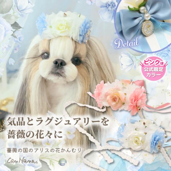 花かんむり ドッグアクセサリー 不思議の国のアリス きゃんナナ ブランド コスプレ 小型犬 撮影会 フリフリ ギフト 犬 HD-035