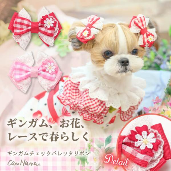 CanNana 犬 アクセサリー 春 角度一定スタンド式 ギンガムチェック