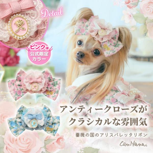 バレッタリボン ドッグアクセサリー 不思議の国のアリス きゃんナナ ブランド コスプレ 小型犬 撮影会 フリフリ ギフト 犬 LB-341