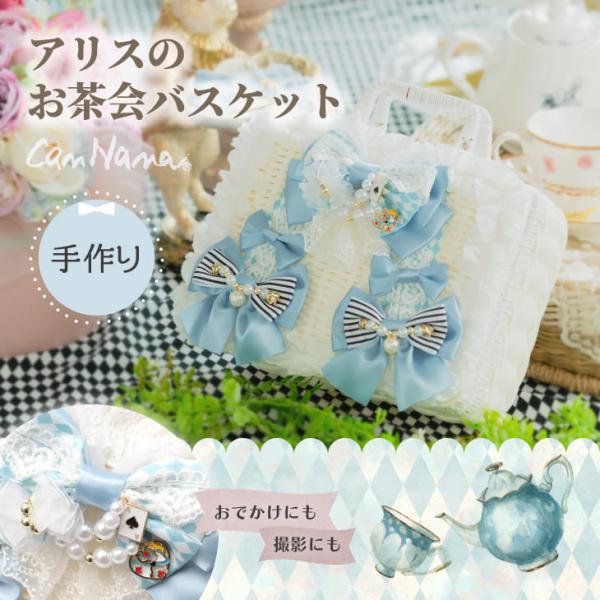 アリスのお茶会木製プレートオブジェ＊ハートリボン＊ アリスのお茶会木製プレートオブジェ＊ハートリボン＊ アリスのお茶会