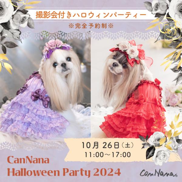 ハロウィンパーティー ハロパ チケット ドッグイベント オフ会