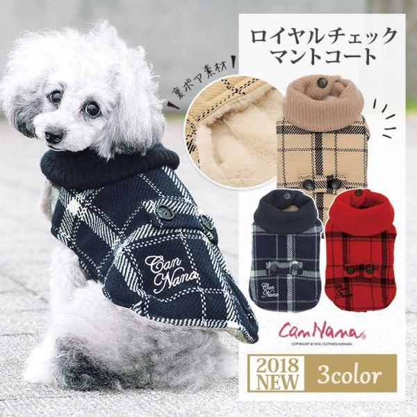 犬 服 チェック マント 裏ボア 秋 冬 防寒 犬の服 きゃんナナ ドッグウェア ブランド Buyee Buyee Japanese Proxy Service Buy From Japan Bot Online