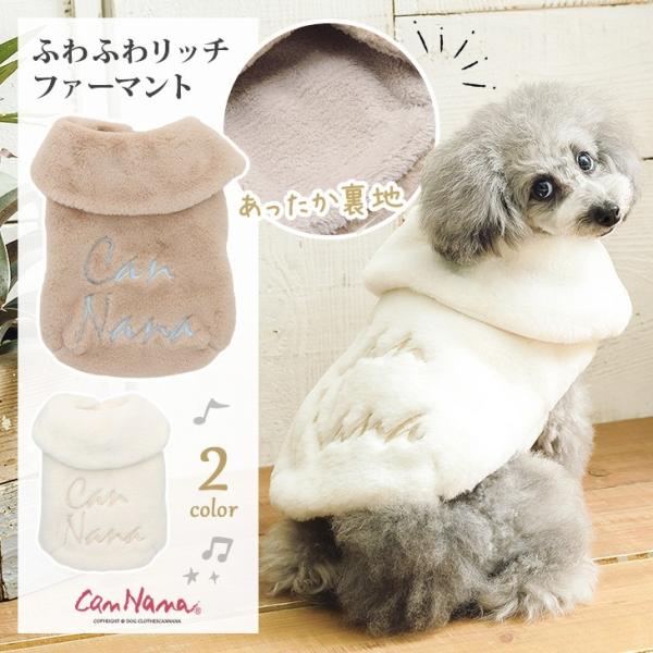 犬 服 マント 秋 冬 ファー ふわもこ 犬の服 新作 きゃんナナ ドッグウェア ブランド Buyee Servicio De Proxy Japones Buyee Compra En Japon