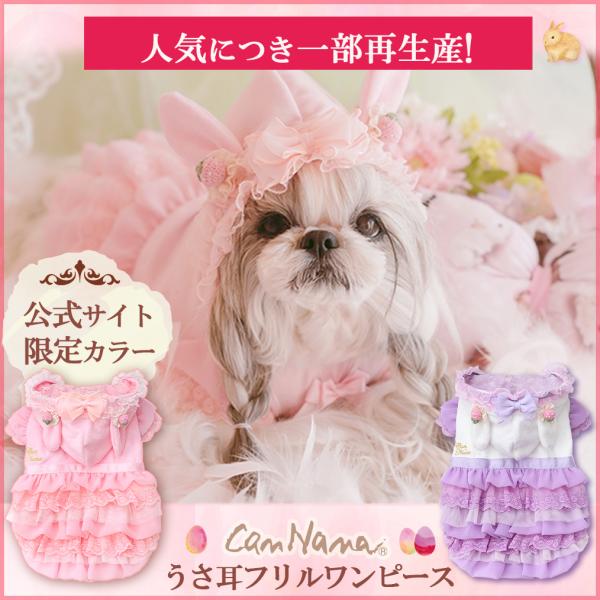 犬 服 犬服 ワンピース 春 うさぎ イースター いちご うさ耳 犬の服 新作 きゃんナナ ドッグウェア ブランド A-531 :A-531:きゃんナナオンラインショップ 通販 犬服ドッグウェア★苺フリルキャミ★ホワイト★L