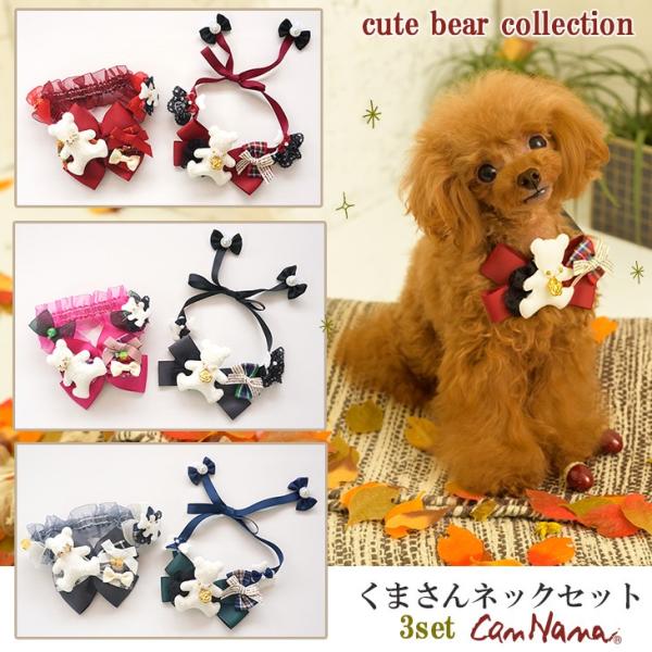 犬用 くま ベアー アクセサリー シュシュ ネック ドッグウェア ブランド きゃんナナ Buyee Buyee 日本の通販商品 オークションの代理入札 代理購入