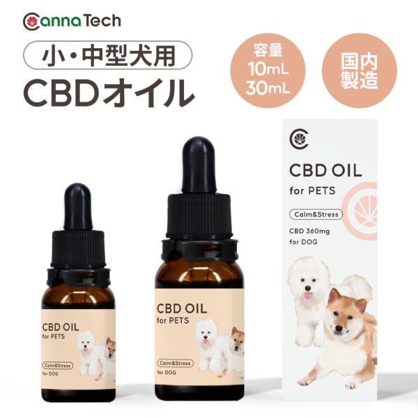 【商品名】CBD for PET Calm &amp; Stress（犬用）30ml 1.2%【ブランド名】CannaTech for PET【内容量】30ml【CBD含有量】360mg【原材料】MCTオイル、ヘンプシードオイル、麻抽出物、...