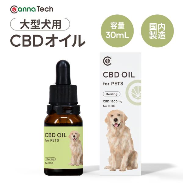 CBDオイル ペット用 30ml 4% 大型犬用 CBD 1200mg 【ラボテスト CBDオイル ペット用 30ml 4% 大型犬用 CBD 1200mg 【ラボテスト