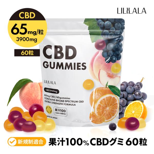 CannaTech CBD グミ 3900mg 配合 60粒 ｜CBD 65mg/粒 増量