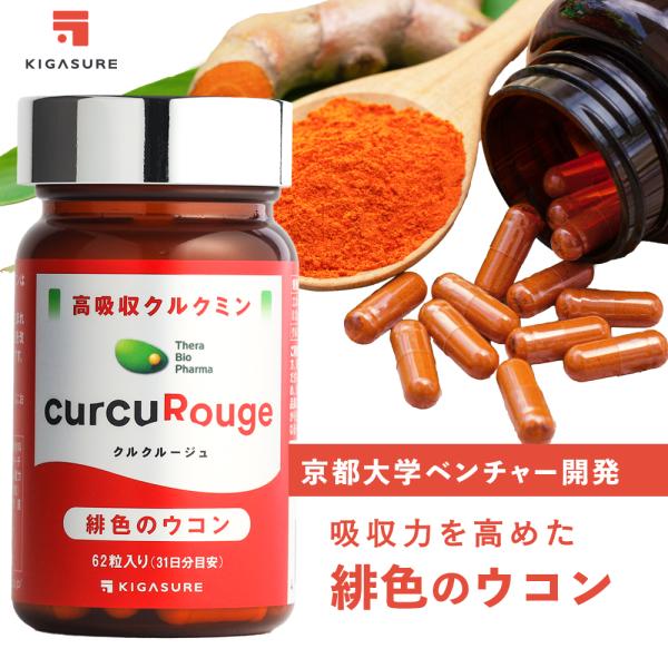【新品未開封・送料無料】クルクルージュ 3個セット（クルクミン ウコン） Amazon | CannaTech クルクルージュ 高吸収型 クルクミン
