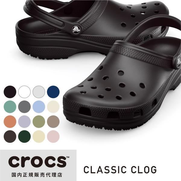 crocs クロックス 国内正規品 10001 Classic Clog クラシック クロッグ サンダル ユニセックス メンズ レディース ブラック 黒