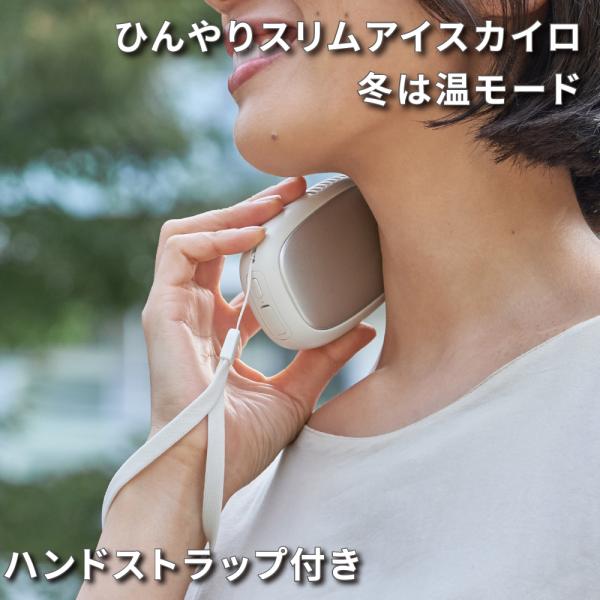 アイスカイロ LCAEA022 スリム エコカイロ 瞬間冷却 冷モード 温モード ホッカイロ ハンドストラップ付 Life on Products