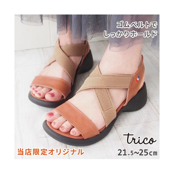 セール 30%OFFサンダル レディース ゴムベルト ウェッジソール
