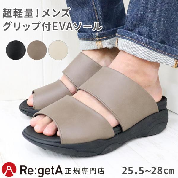 リゲッタ Re:getA シューズ メンズ RE3004 靴 2本ベルト サンダル グリップ付き 黒 コンフォート シンプル おしゃれ 軽量 EVA TPR 旅行 日本製