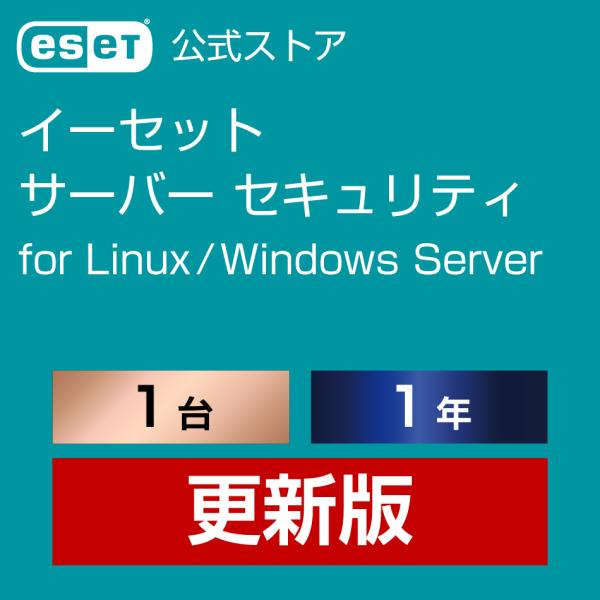 ■製品概要ESET Server Security for Linux / Windows Serverは、Windowsサーバー用プログラムとLinuxサーバー用プログラムを選択して利用可能なマルチプラットフォーム対応のウイルス・スパイウ...